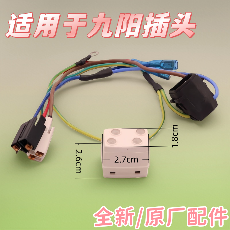 九阳豆浆机带线耦合器上下插座图片