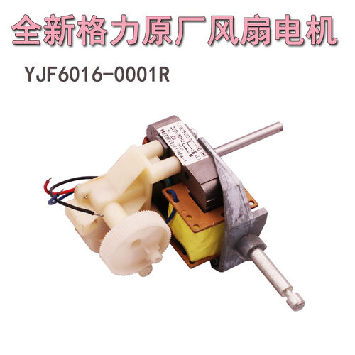 格力电风扇电机台式迷你
