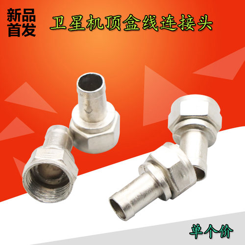 机顶盒卫星电视电缆闭路线F头