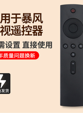 适用BFTV暴风电视机遥控器50TM 40X 50F1 40F1 43B2 50B2 55X通用