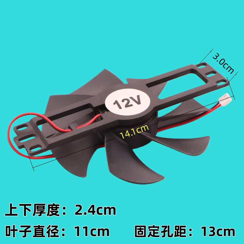 各品牌通用电磁炉风扇DC12V 电磁炉散热风扇风机扇叶11CM-大号