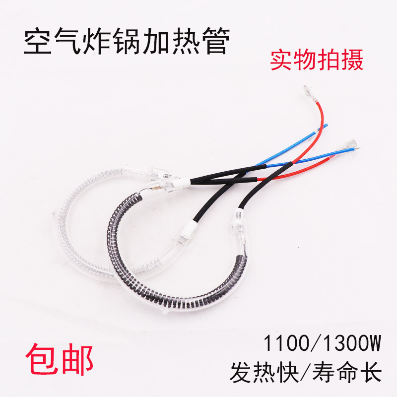 圆形空气炸锅取暖器加热管