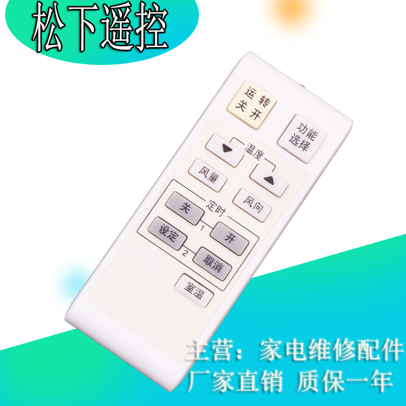 松下空调通用A75C2766遥控器