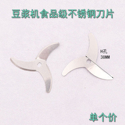 通用老款老式豆浆机配件刀片