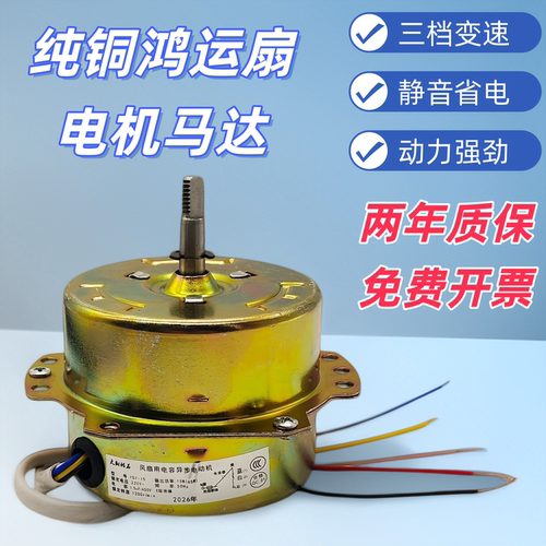 全封鸿运扇电机转叶风扇马达