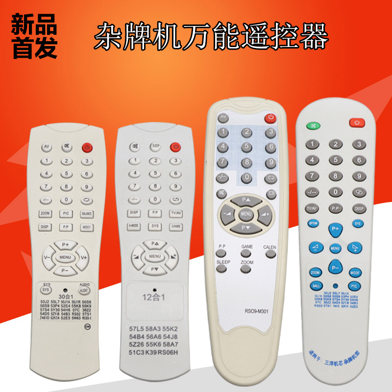 牌组装电视机遥控器30合1