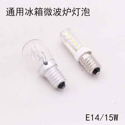LED电冰箱灯泡250V 15W螺口e14抽油烟机微波炉烤箱通用照明灯泡