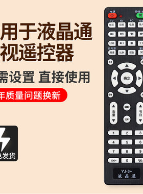 YJ-3杂牌组装液晶电视通用