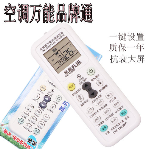 空调遥控器通用款全部