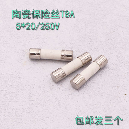 格兰仕微波炉配件通用保险丝管 T10A T8A 250V 陶瓷管 6*30 5*20