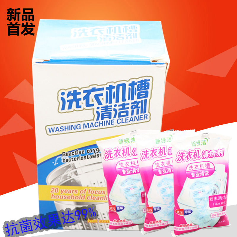 洗衣机槽清洗剂清洁污渍家用