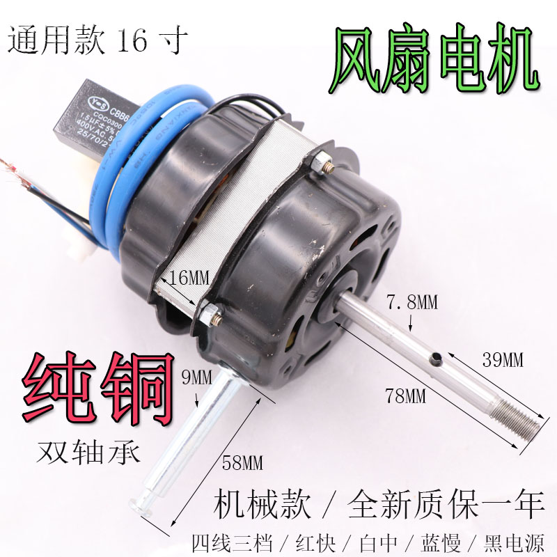 落地台式大功率美的电风扇电机