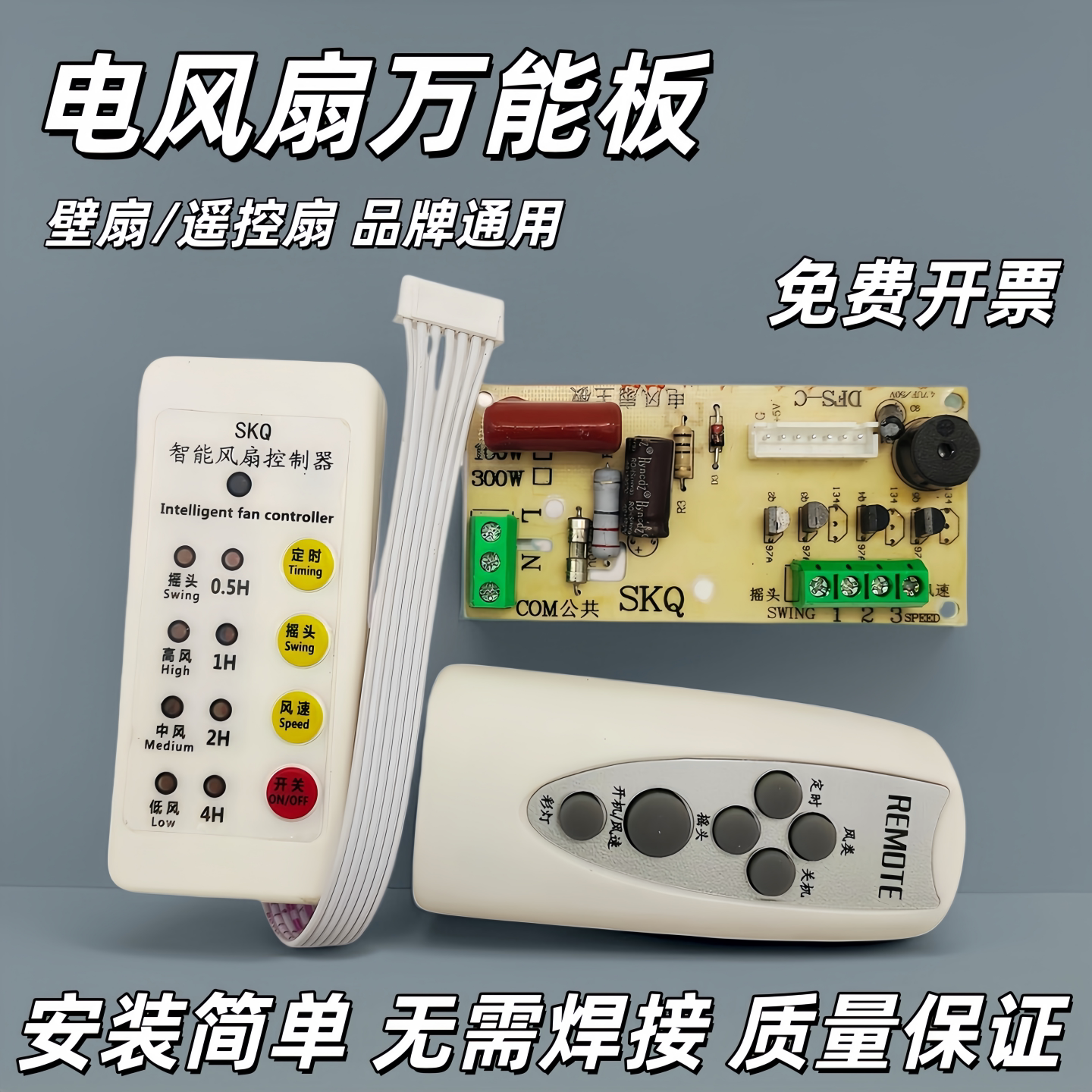 电风扇通用遥控板空调扇通用维修电脑版改装遥控器通用控制板配件