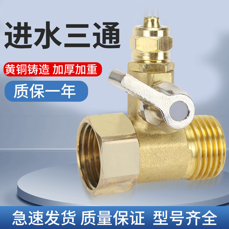 净水机水龙头进水三通阀通用水管转换接头4分转2/3分纯净水器配件