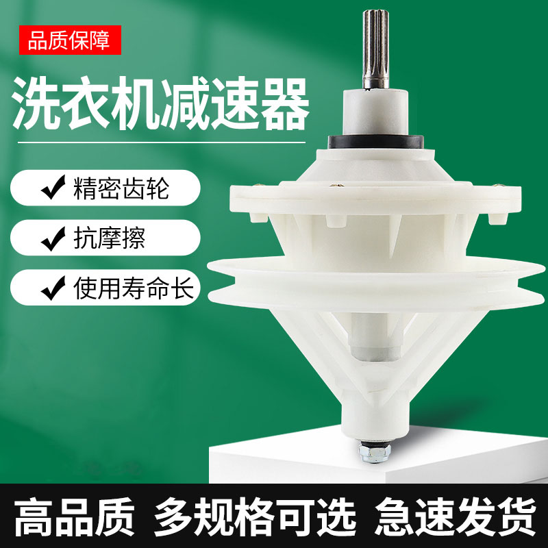 中高轮洗衣机减速器11齿10齿