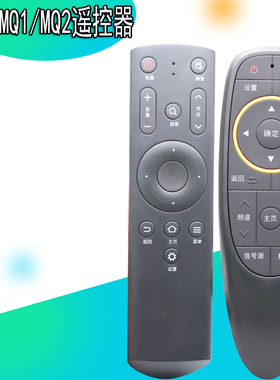 芒果TV液晶电视机通用遥控器MQ1 MQ2 32MQ1 42MQ1 55MQ1R 65MQ1R