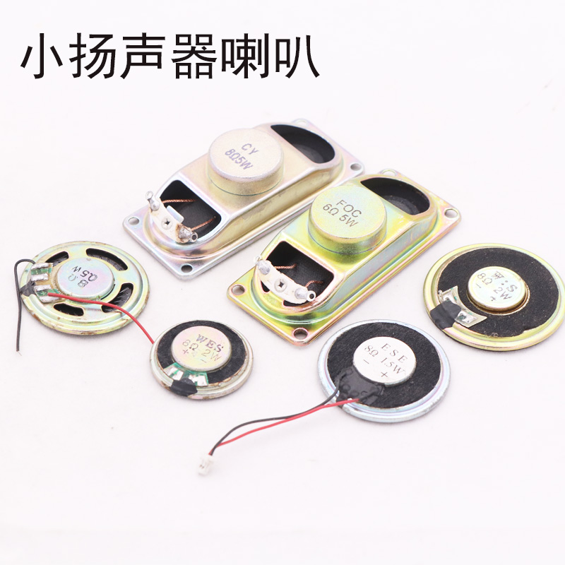 小喇叭扬声器音箱音响配件