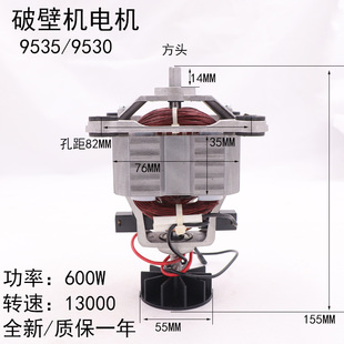 多牌子商用沙冰机现磨豆浆机破壁料理机电机马达配件转子9530方头