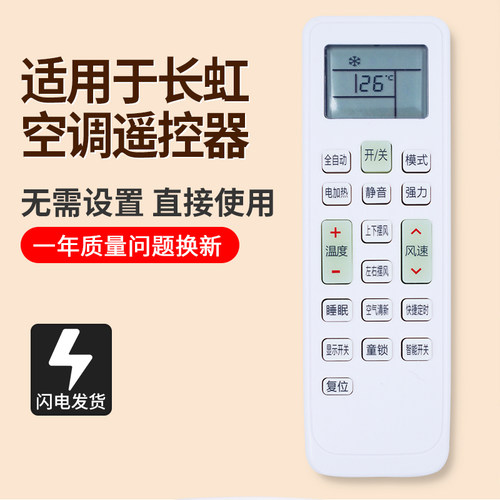 长虹空调遥控器KKCQ-1A