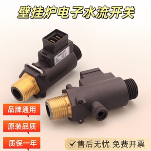 壁挂炉水流开关/啊里斯顿八喜帝高默诺尼壁挂炉配件/水流传感器
