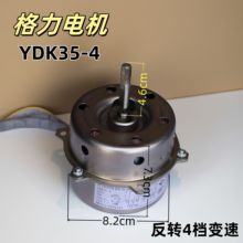 YDK35-4格力塔扇电机电风扇电机马达7线4档35W