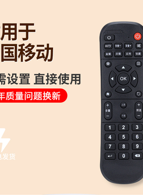 适用中国移动宽带魔百和CM101S CM201-2网络机顶盒遥控器通用款