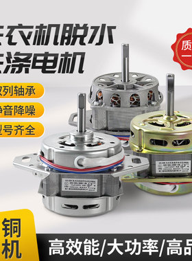 纯铜线大功率半自动洗衣机通用洗涤电机200W粗轴洗衣机电机XD180W
