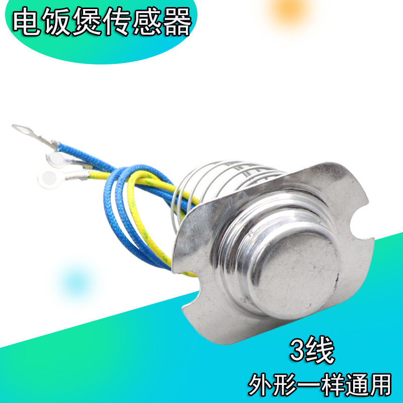 电饭煲温控传感器温控磁钢