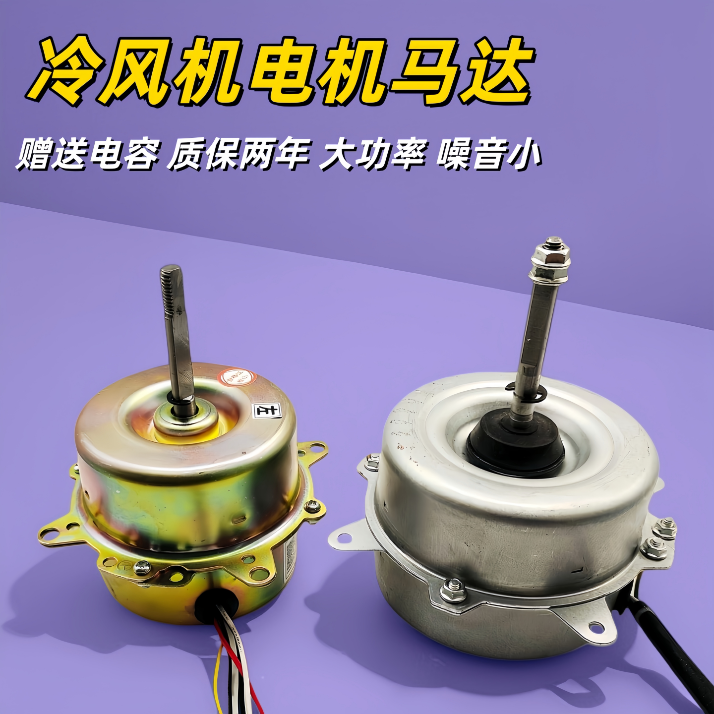 包邮空调扇电机 水冷扇电机 水空调电机风扇配件顺转逆转电机马达