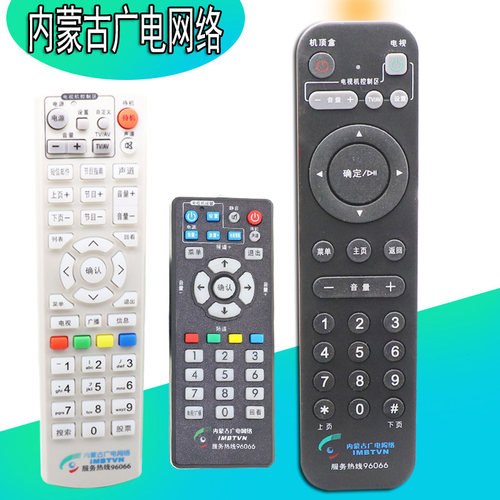 内蒙古广电网络高清机顶盒遥控器