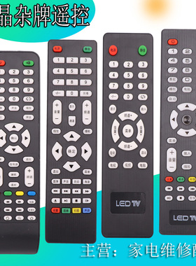 杂牌液晶电视机LCD LED遥控器XY-R08 三星SA-202图片一样通用 V59