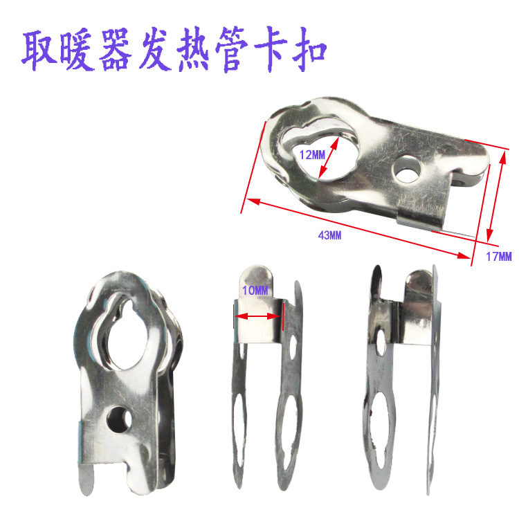 小太阳取暖器/电暖炉发热管卡扣 梨型管卡子灯管配件发热管固定卡