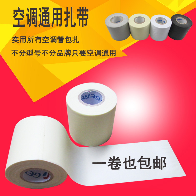 空调扎带加厚铜管保温管包扎带