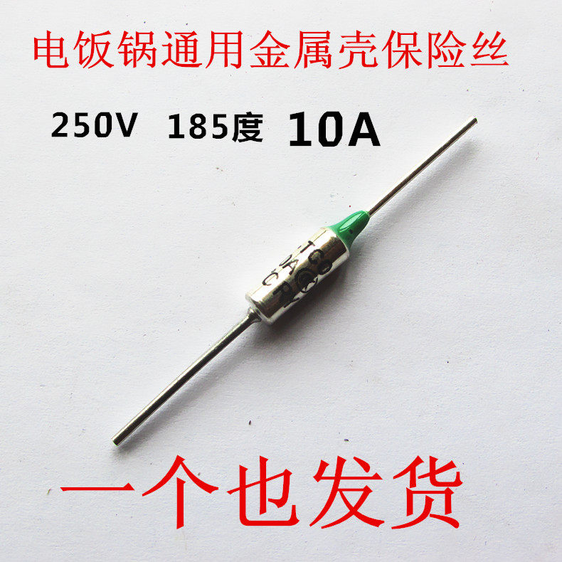 电饭锅温度保险丝250v 10a保险丝【金属壳】电饭锅专用温度保险管