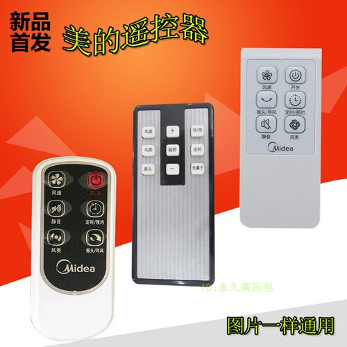 适用美的电风扇落地扇遥控器