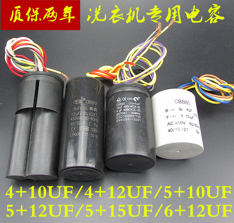 CBB60洗衣机启动电容四线