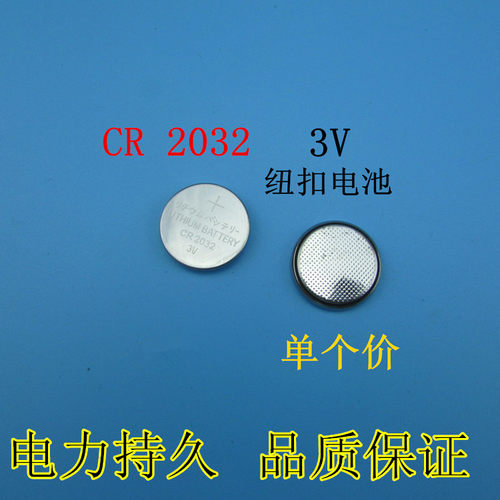 纽扣电池CR2032锂电池3V
