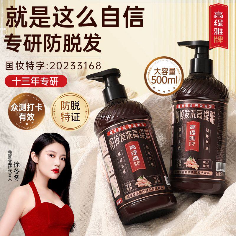 高提雅生姜防脱固发洗发水控油