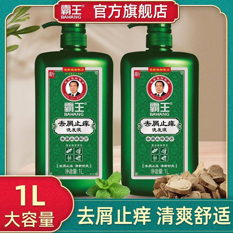 霸王去屑洗发水减少头油洗发露留香持久去头屑止痒洗头膏洗头发水,美发护发/假发,洗发水,淘宝优惠券,粉丝福利购,淘宝优惠卷