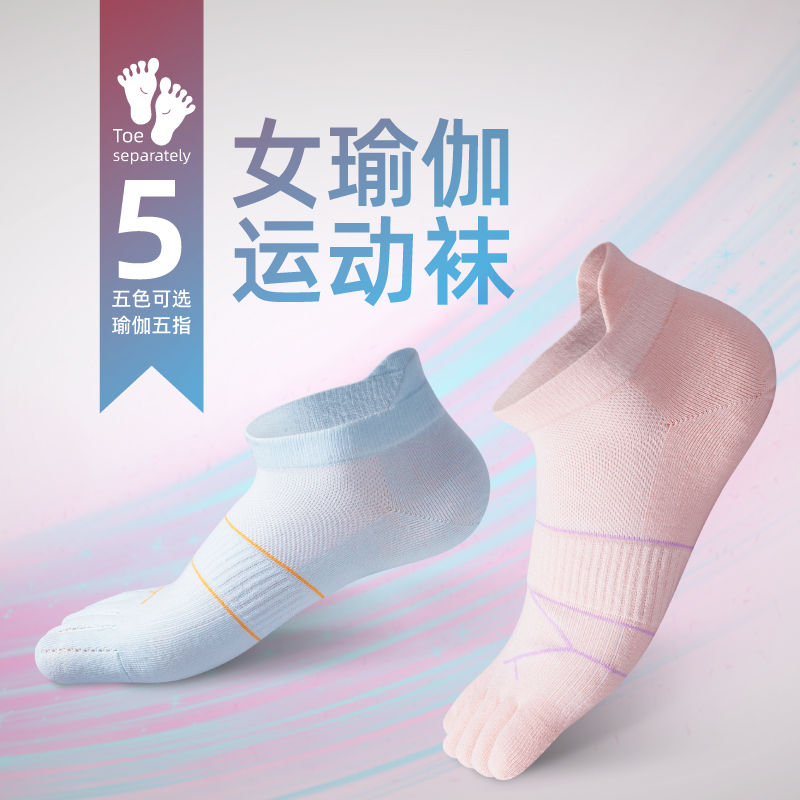 瑜伽运动五指袜子女纯棉春夏季短款防臭专业跑步健身船袜分脚趾袜