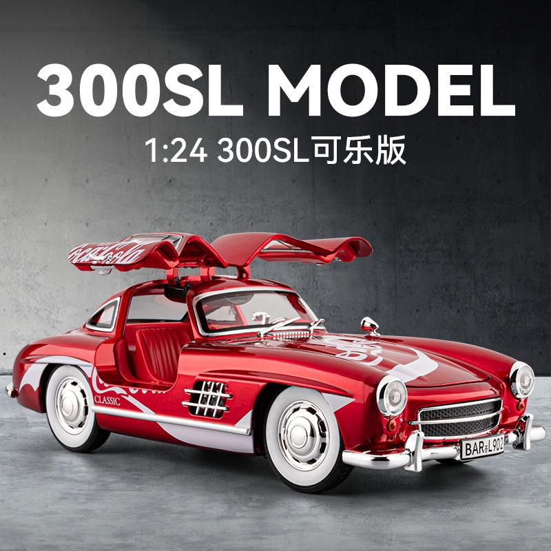 新款 1:24大奔弛300SL可乐版合金汽车模型仿真老爷车摆件儿童玩具