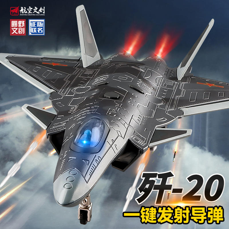 车致1:84歼20隐形战机模型 仿真合金军事战斗机航模飞机玩具摆件