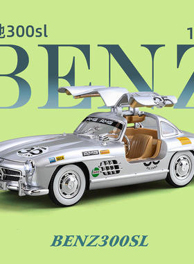 新款 1:24 奔*300SL复古老爷车四轮避震转向开门合金声光仿真模型