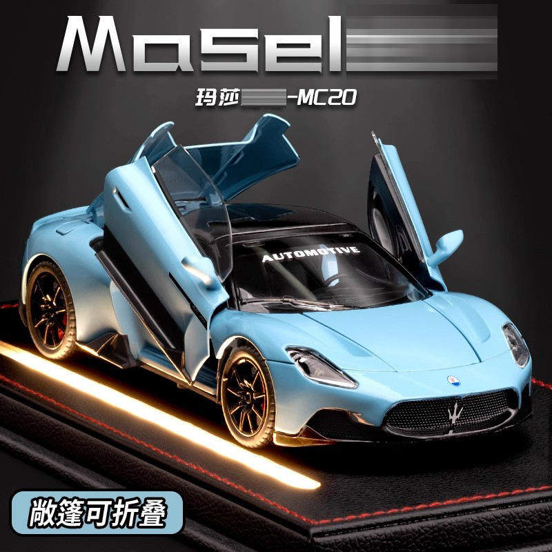 新款 车致仿真1比24玛莎MC20拉蒂合金跑车模型车摆件玩具车,模玩/动漫/周边/娃圈三坑/桌游,火车/摩托/汽车模型,淘宝优惠券,粉丝福利购,淘宝优惠卷
