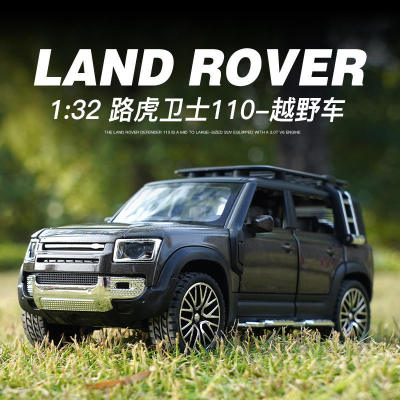 金车将 仿真1/32路虎卫士110越野车模型男孩可开门合金车玩具