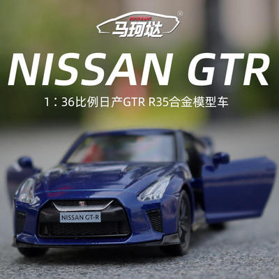 新款马珂垯1：36日产GTR R35合金仿真可开门跑车模型男孩儿童玩具