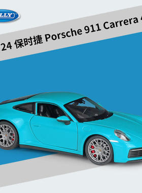 新款 威利1:24保时捷 911 Carrera 4S跑车仿真合金汽车模型玩具