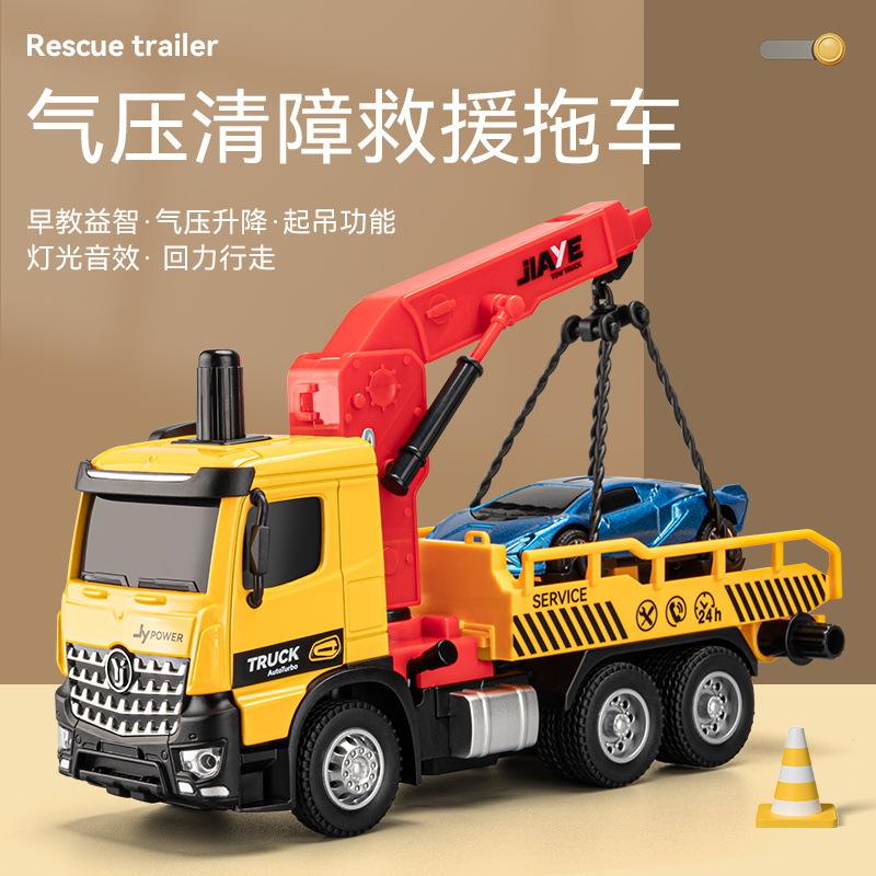 新款嘉业1/50合金工程车模型气动升降清障救援拖车声光玩具运输车