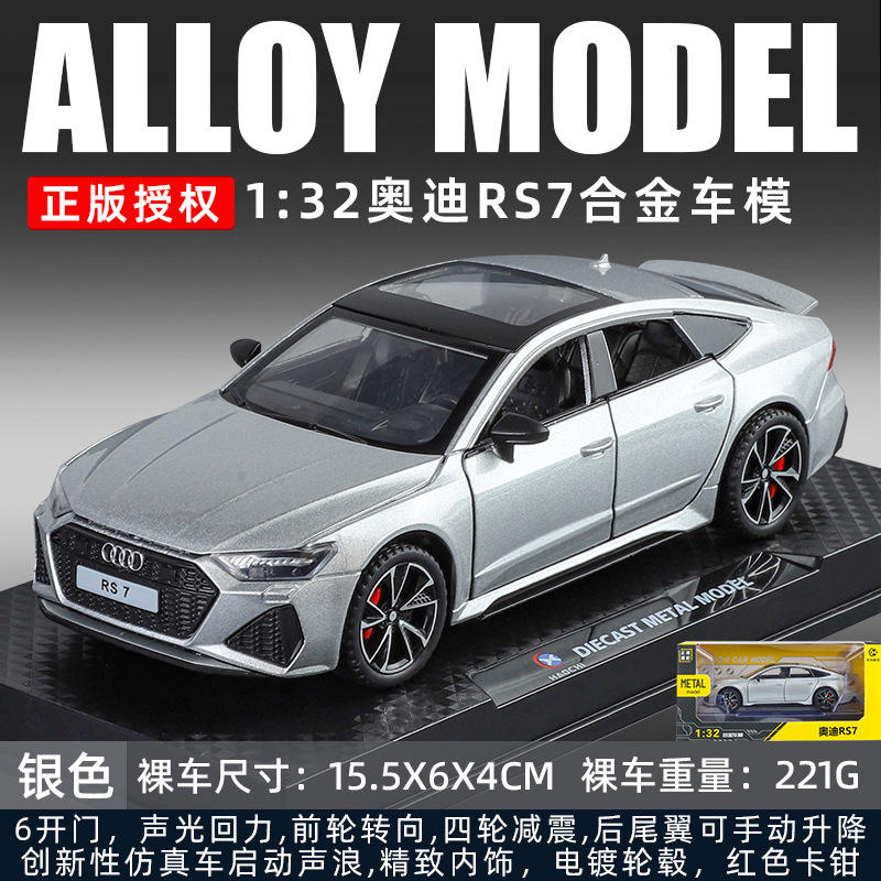 新款 浩驰1/32奥迪RS7合金汽车模型声光玩具仿真轿车六开门转向