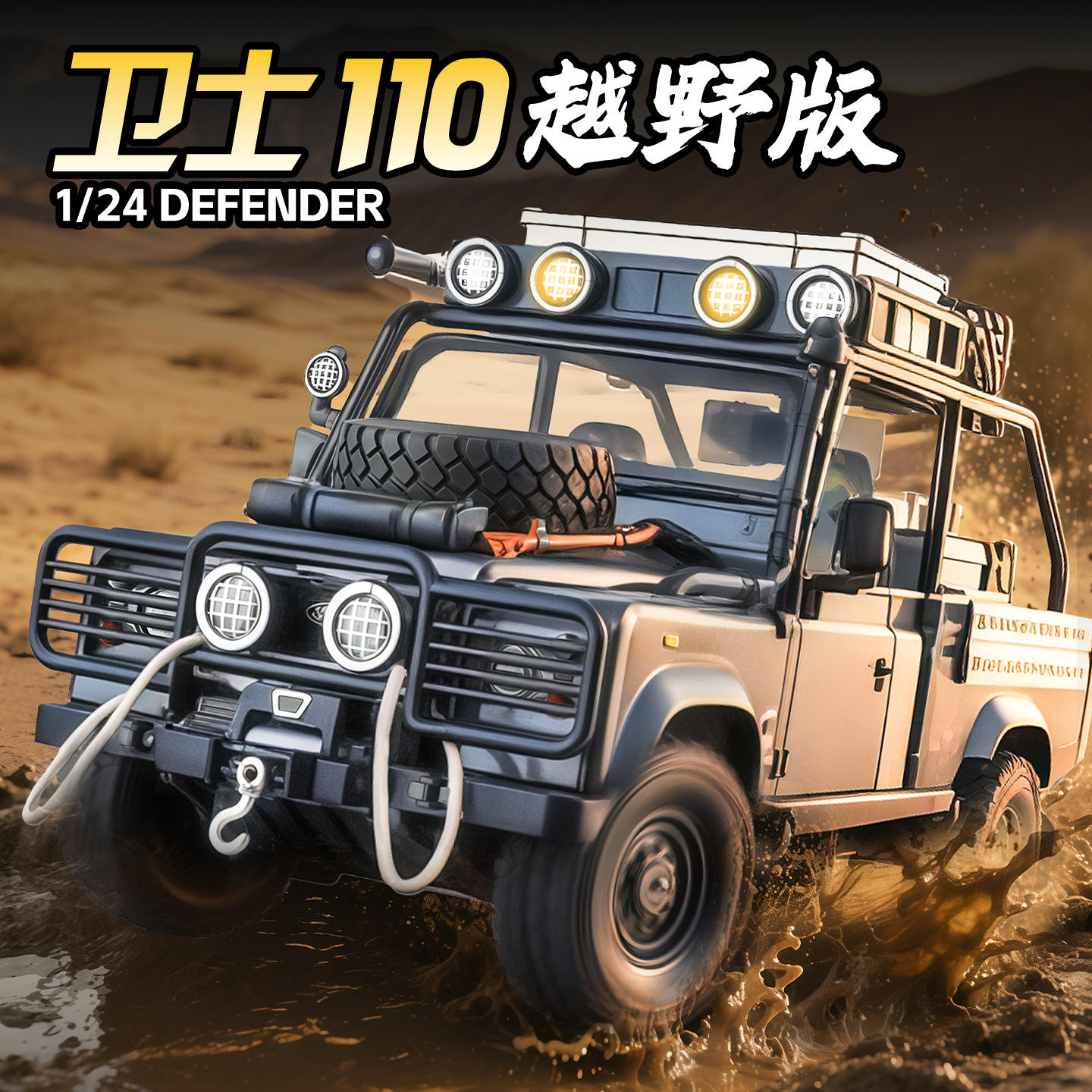 新款 金丽方1/24路虎卫士越野版合金汽车模型声光玩具仿真吉普车